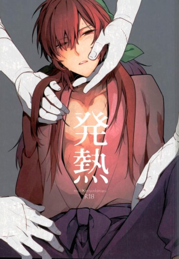 (GOOD COMIC CITY 23) [WORLD BOX (yuu)] Hatsunetsu (Rakudai Ninja Rantarou) cover