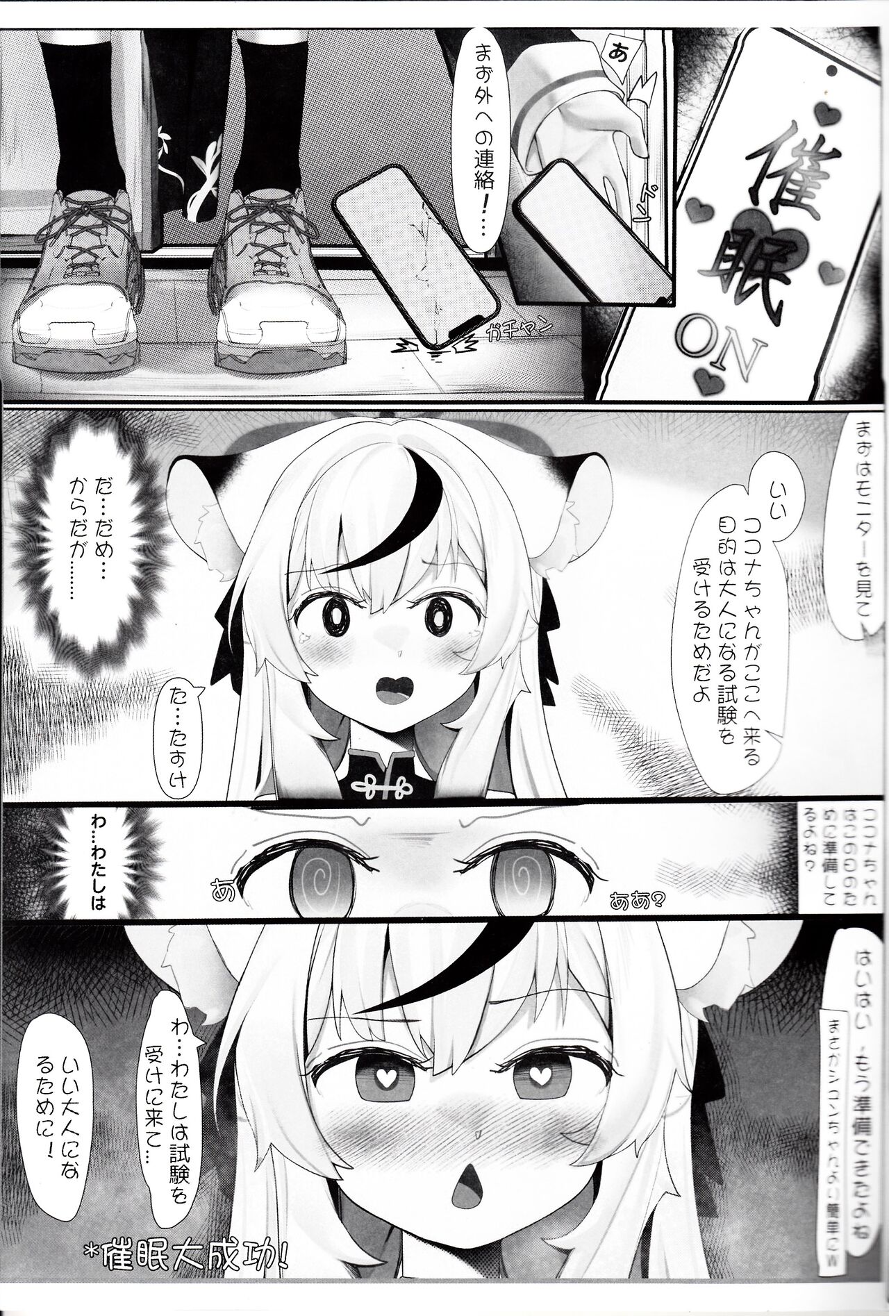 Kokona to Otona Himitsu no Hoshuu page 8 full