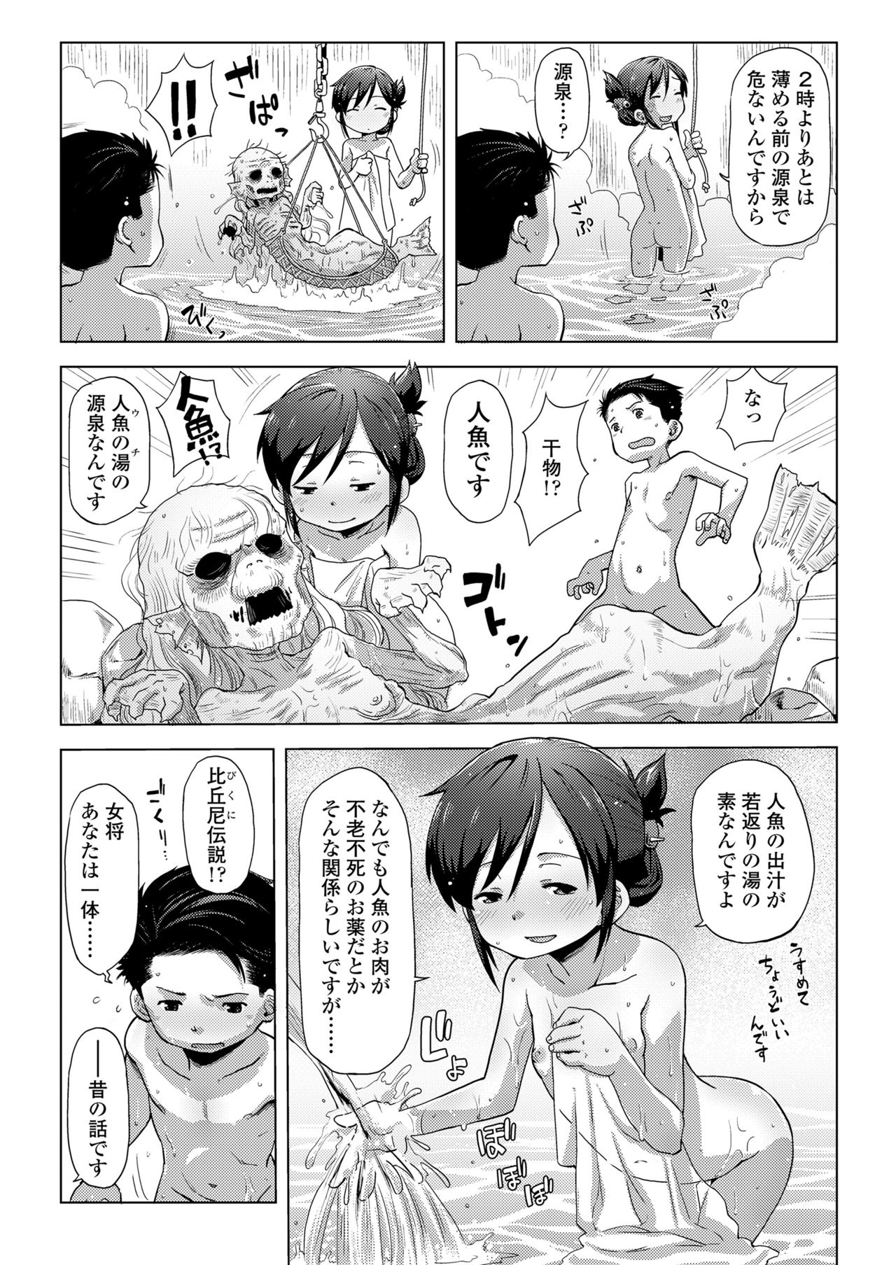 waka okami ha yaobikuni page 10 full
