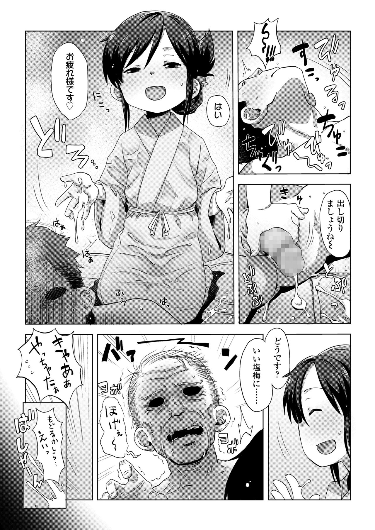waka okami ha yaobikuni page 3 full