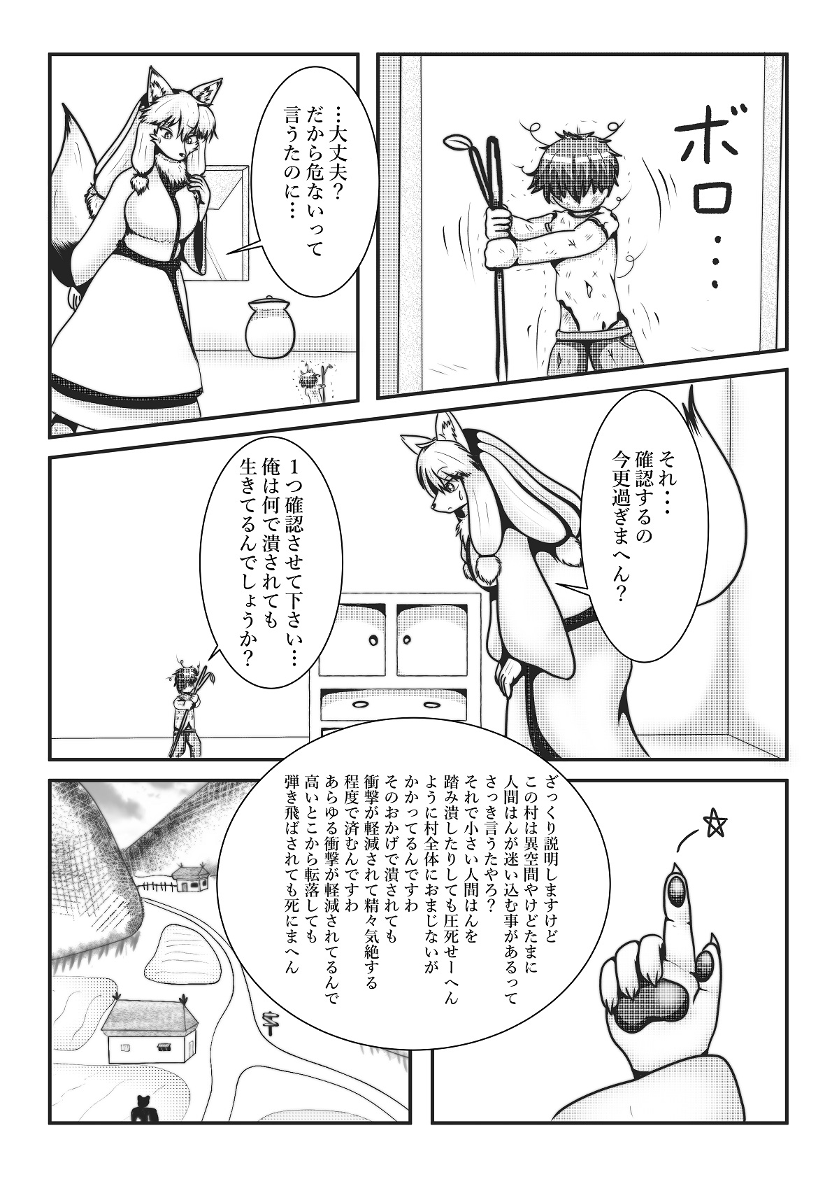 Kyoju mura page 11 full