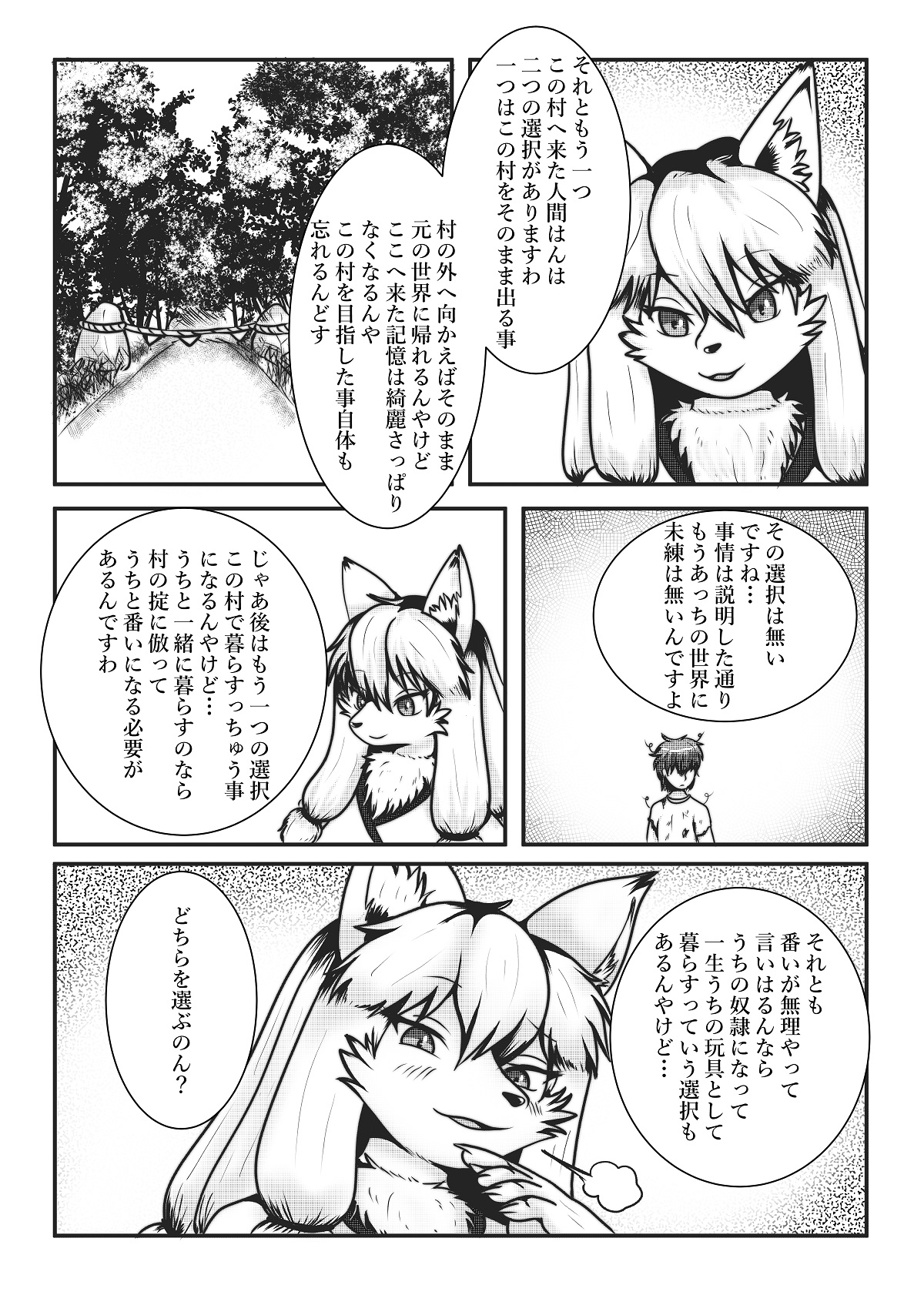 Kyoju mura page 12 full