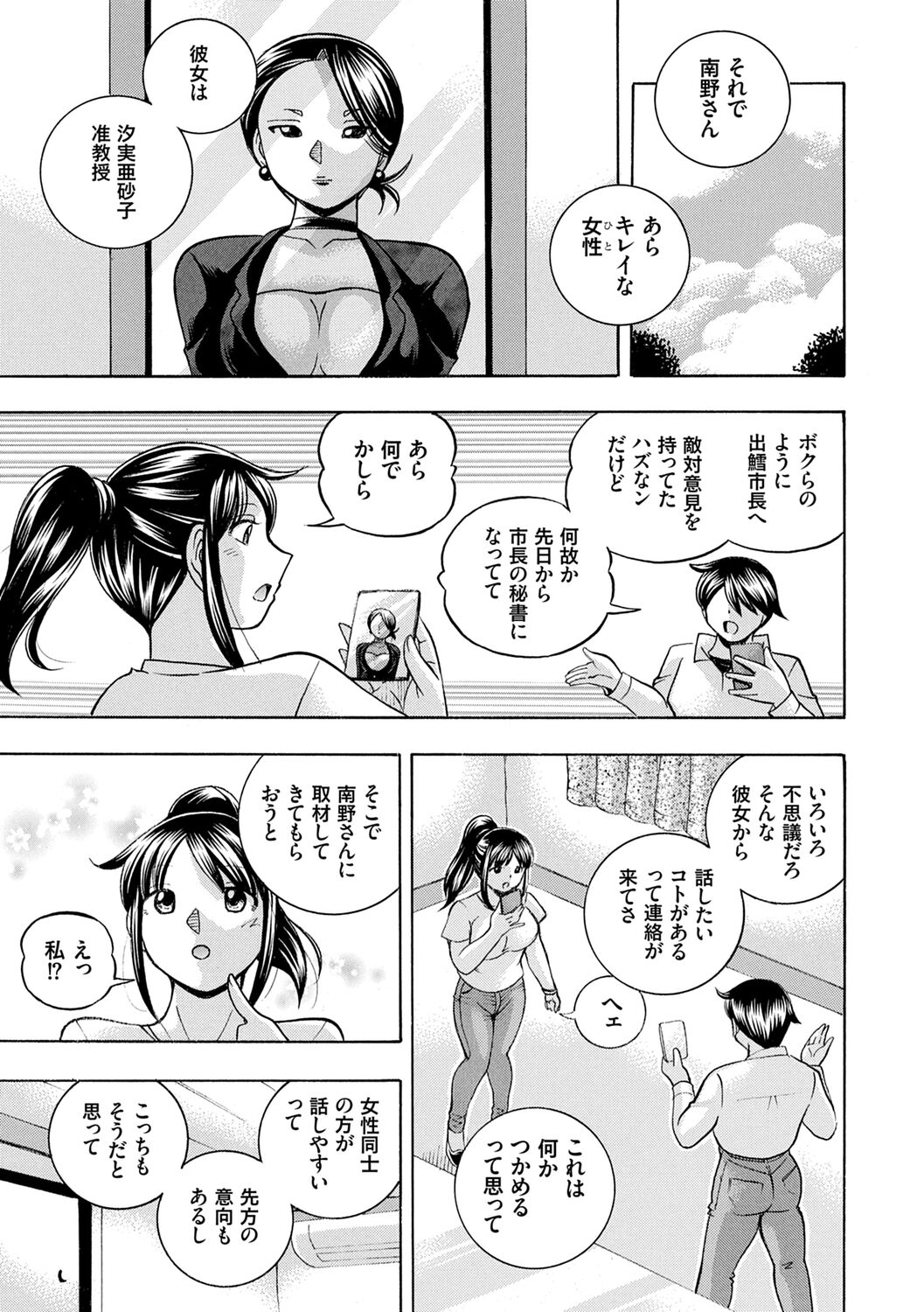 Jyoshi Daisei Yuuka page 11 full