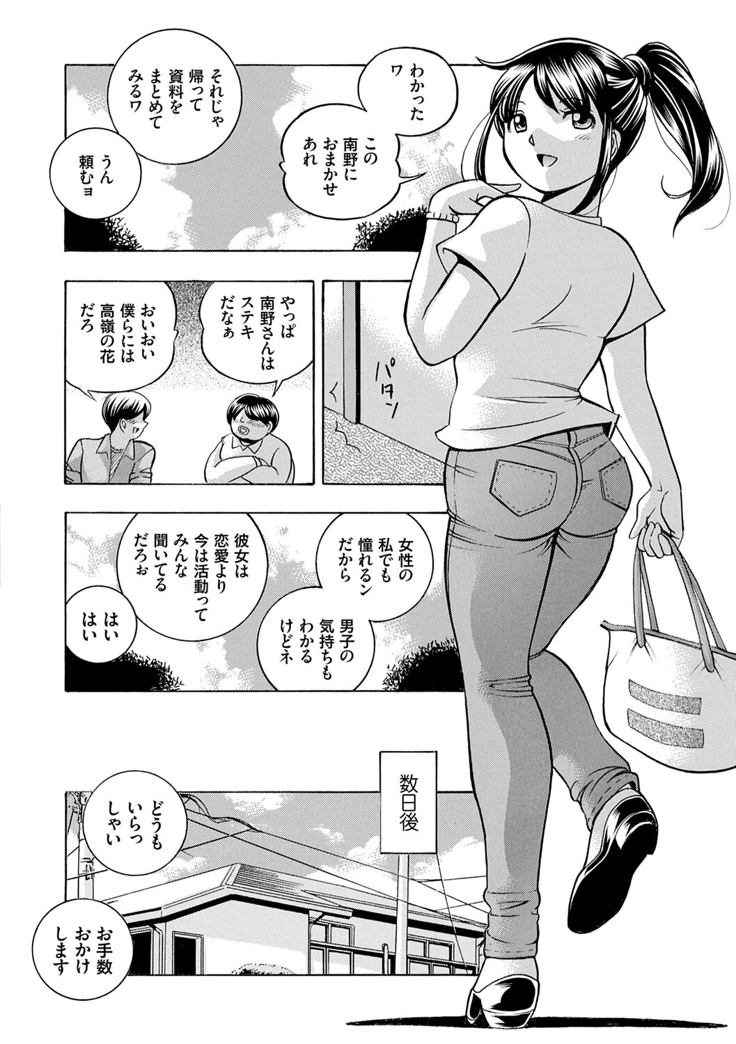 Jyoshi Daisei Yuuka page 12 full