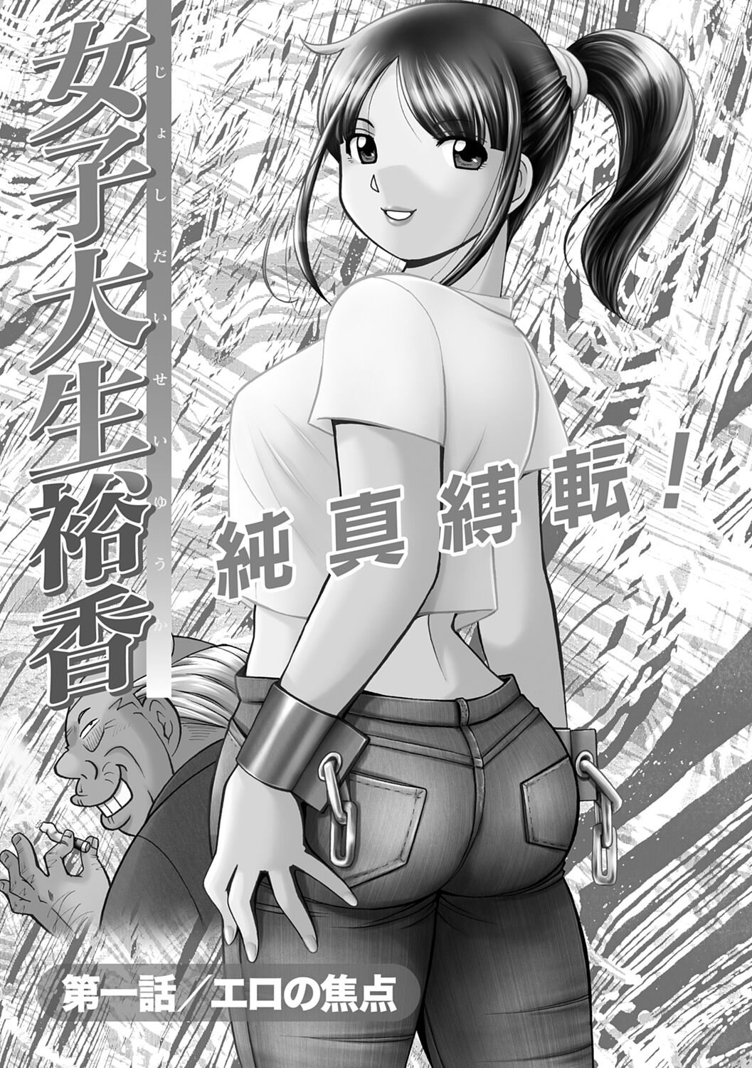 Jyoshi Daisei Yuuka page 5 full
