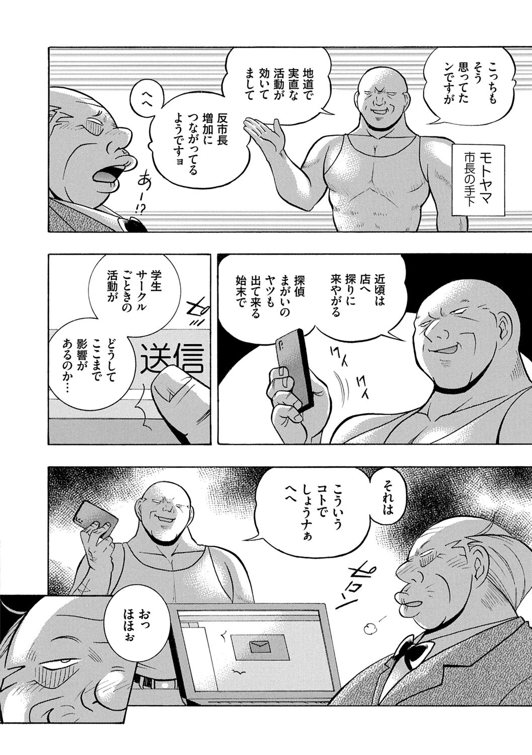 Jyoshi Daisei Yuuka page 8 full