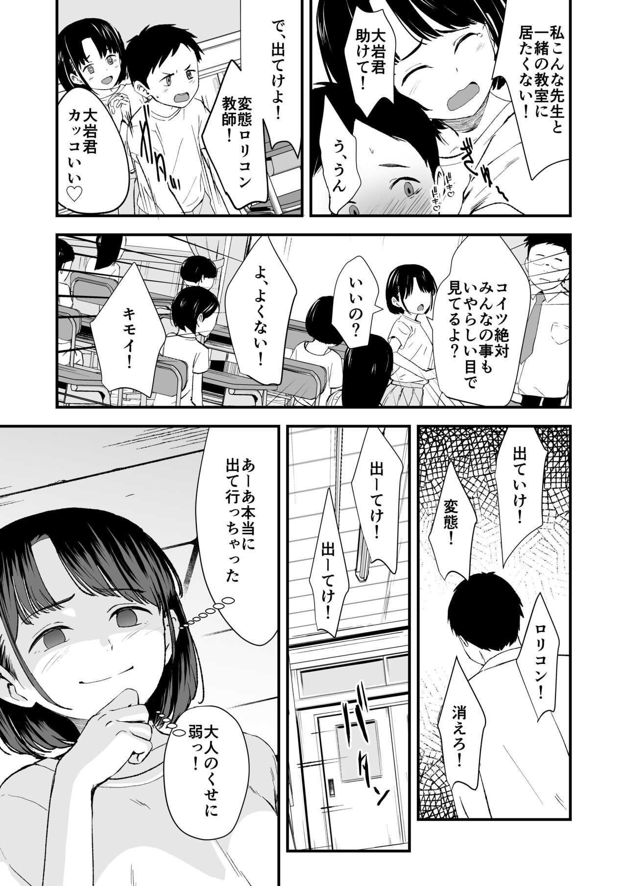 Appli de Ayatsuru Namaiki Shoujo page 6 full