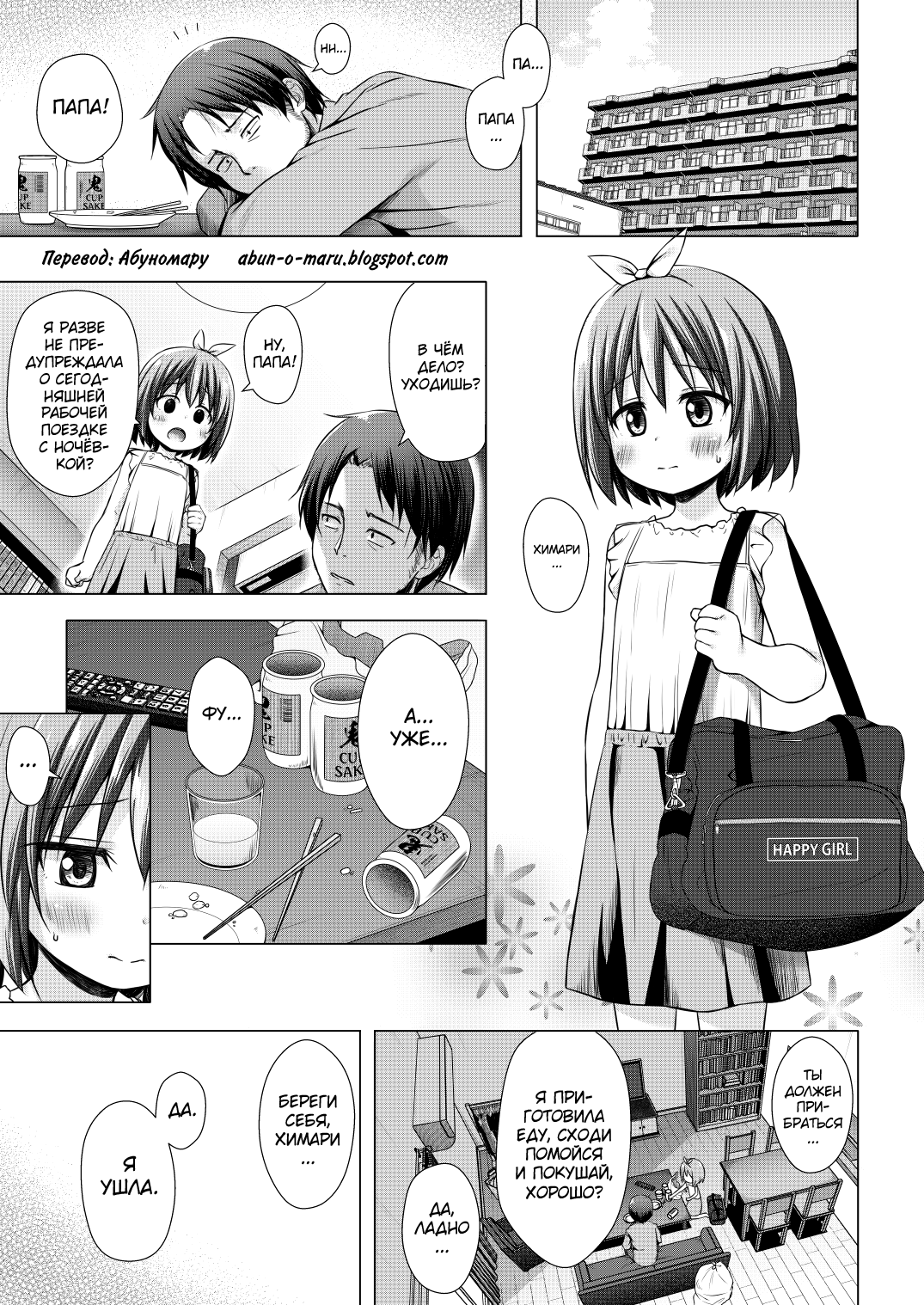 Chiisana Tenshi no Oshigoto wa III page 3 full