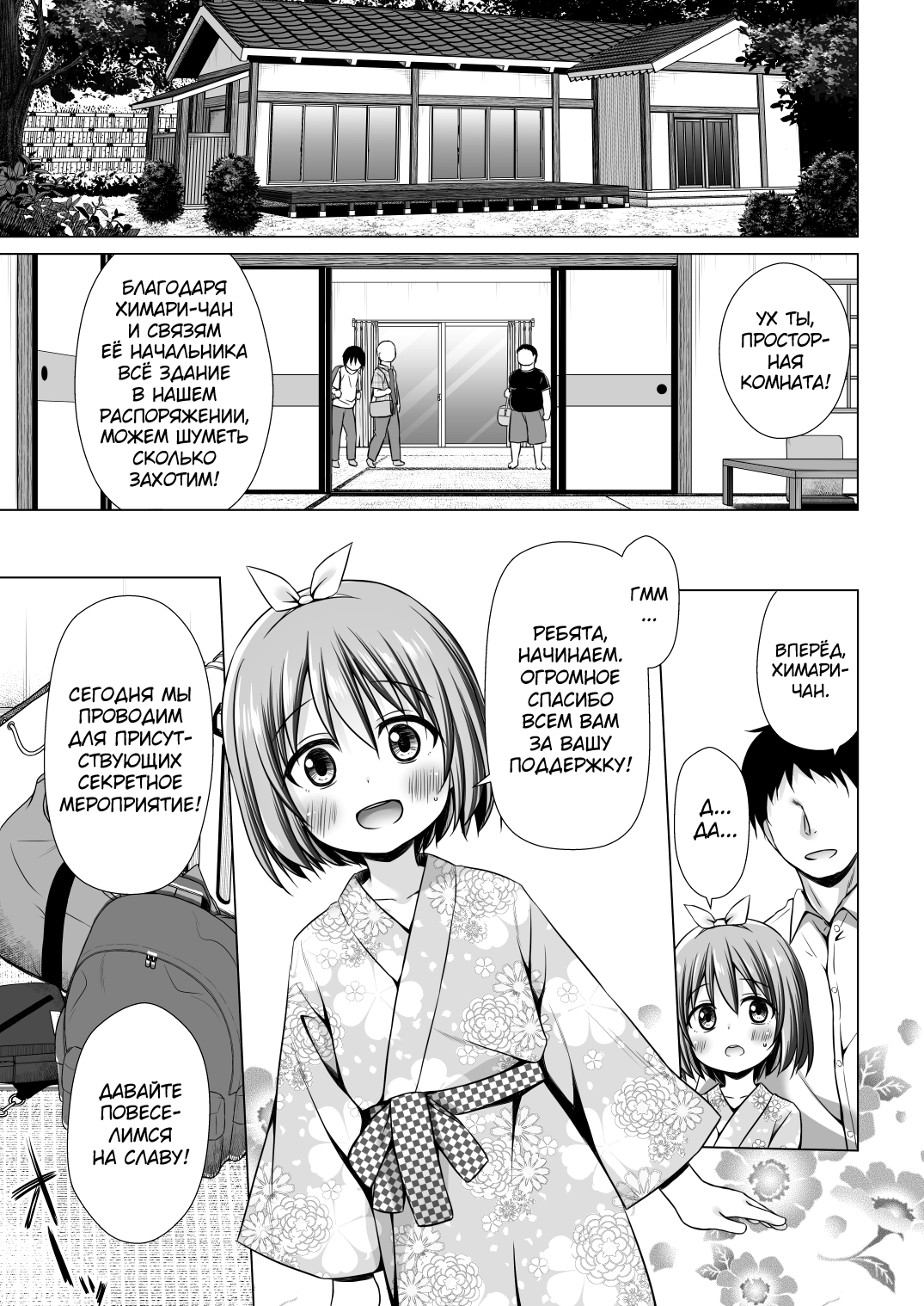 Chiisana Tenshi no Oshigoto wa III page 7 full