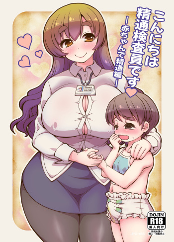 [Joji Panchu Uriba (emina)] Konnichiwa Seitsuu Kensain desu -Aka-chan de Seitsuu Hen- [Digital] cover