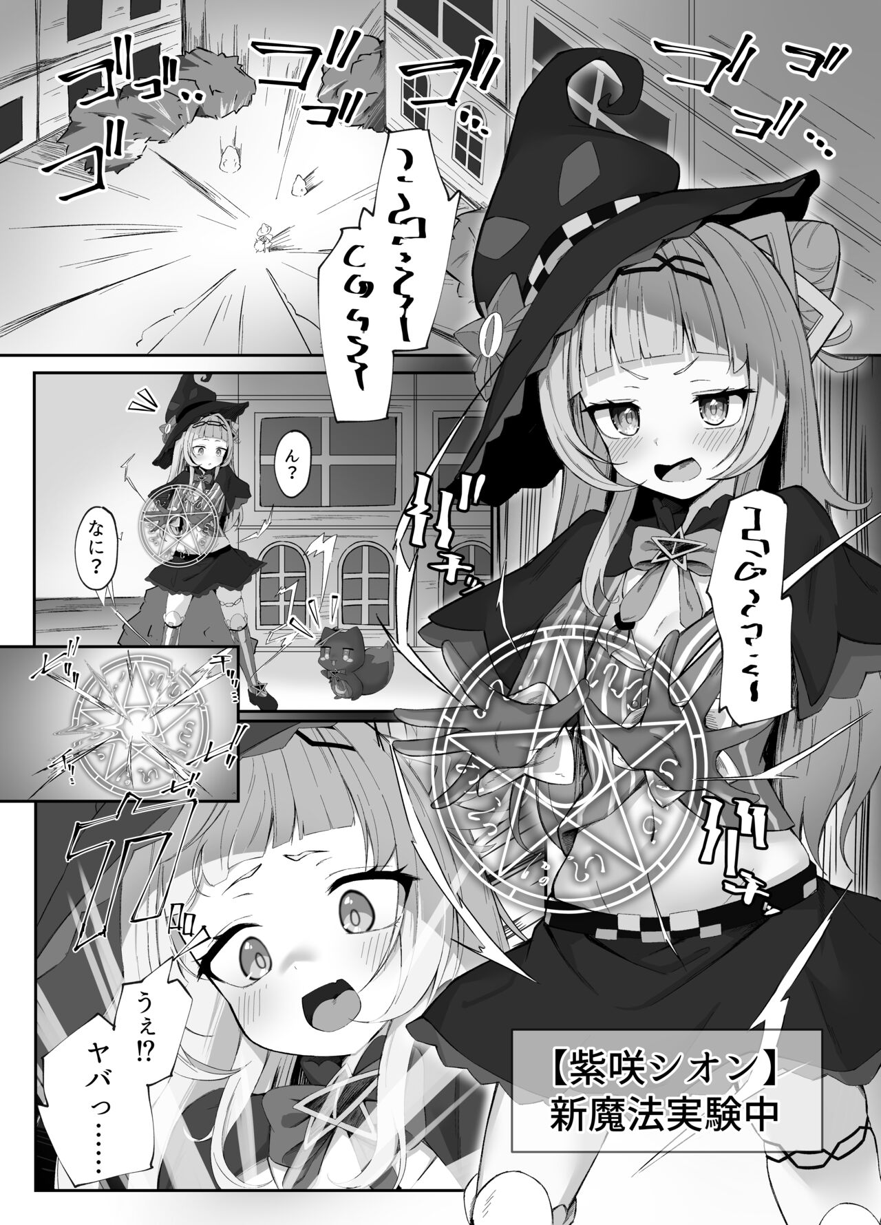 Shion-chan no Ecchi na Mahou page 3 full