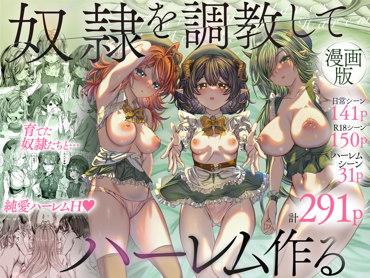 Dorei o Choukyou shite Harem Tsukuru ~Sodateta Dorei-tachi to Junai Harem H suru made no Hanashi~ "Manga Ban" page 1 full