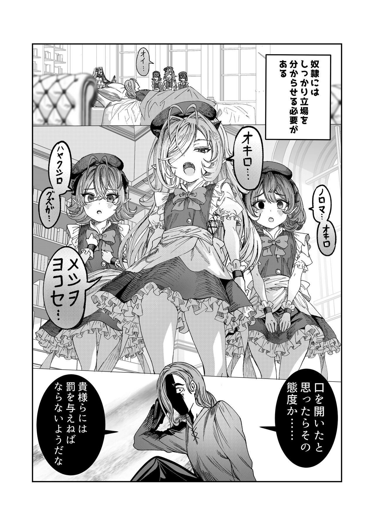 Dorei o Choukyou shite Harem Tsukuru ~Sodateta Dorei-tachi to Junai Harem H suru made no Hanashi~ "Manga Ban" page 12 full