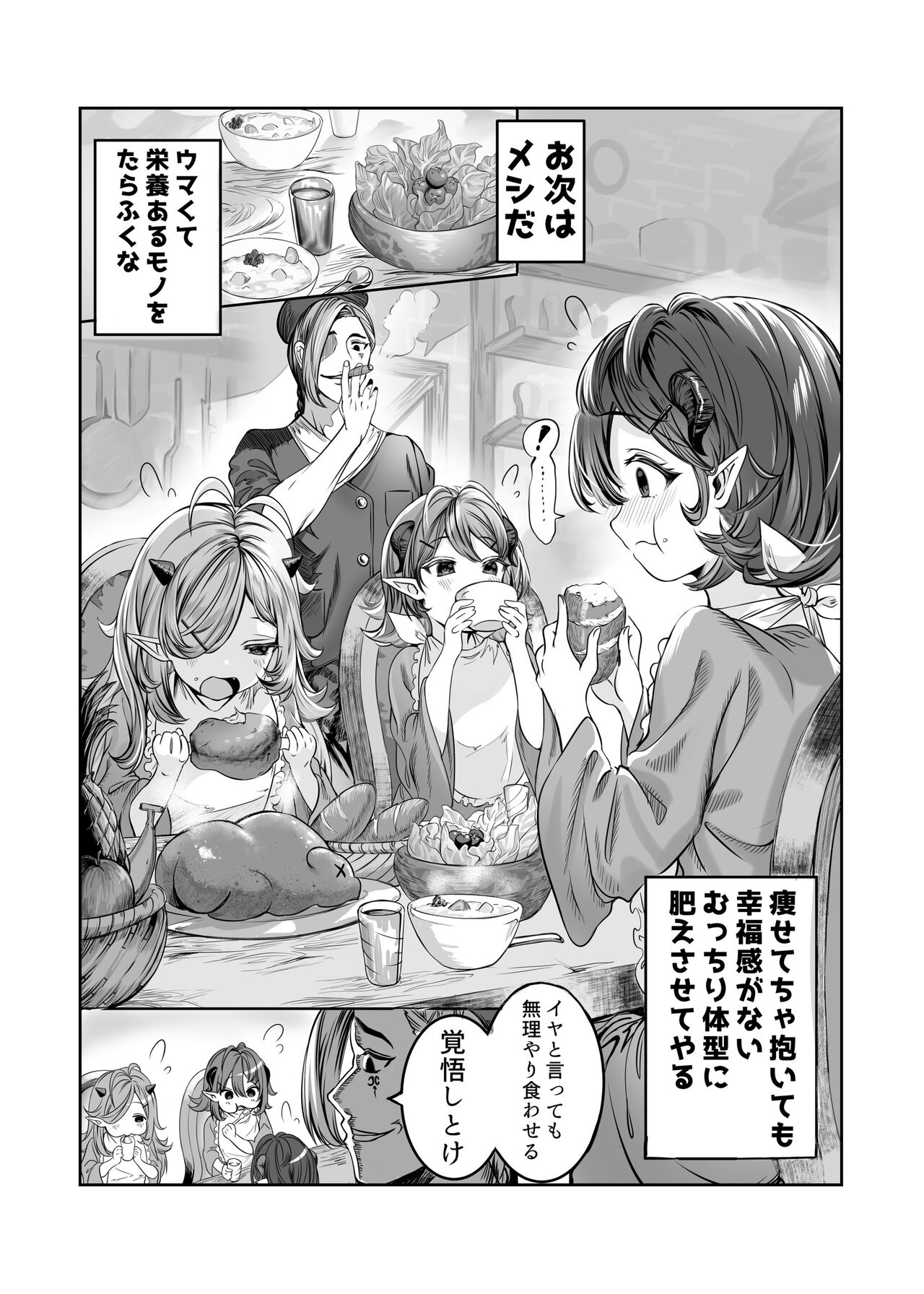 Dorei o Choukyou shite Harem Tsukuru ~Sodateta Dorei-tachi to Junai Harem H suru made no Hanashi~ "Manga Ban" page 4 full