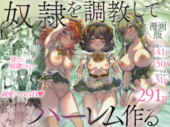 [Nokishita no Nekoya (Alde Hyde)] Dorei o Choukyou shite Harem Tsukuru ~Sodateta Dorei-tachi to Junai Harem H suru made no Hanashi~ "Manga Ban" cover