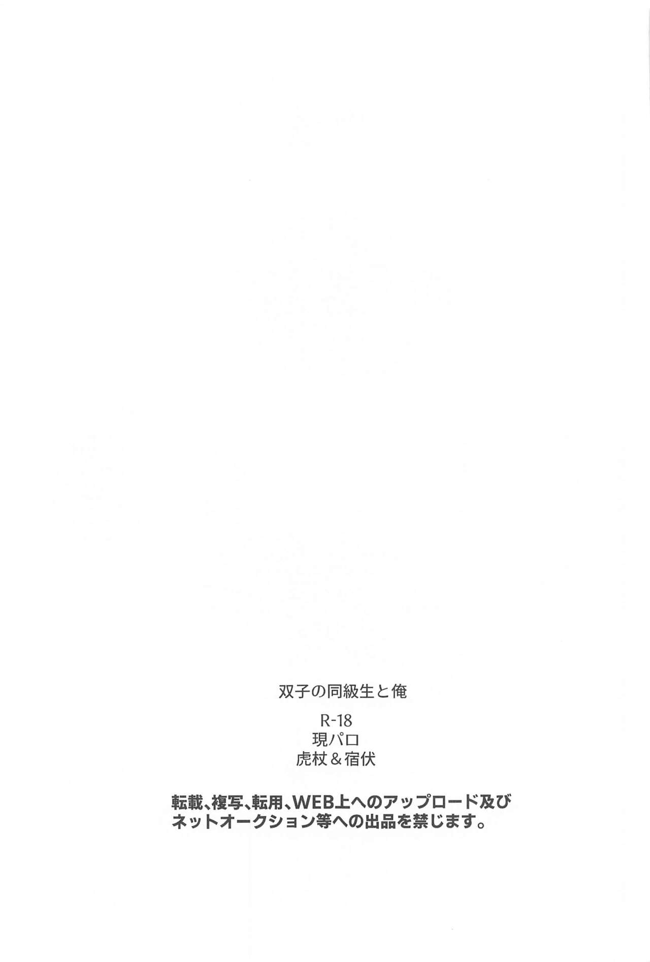 Futago no Doukyuusei to  Ore page 2 full