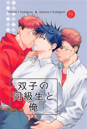 (Yuuyuu Ryouron Megusand JB2023) [alcocigar (Ruruto)] Futago no Doukyuusei to  Ore  (Jujutsu Kaisen) cover