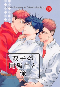 Futago no Doukyuusei to  Ore