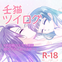 Mizunoe neko X  rogu