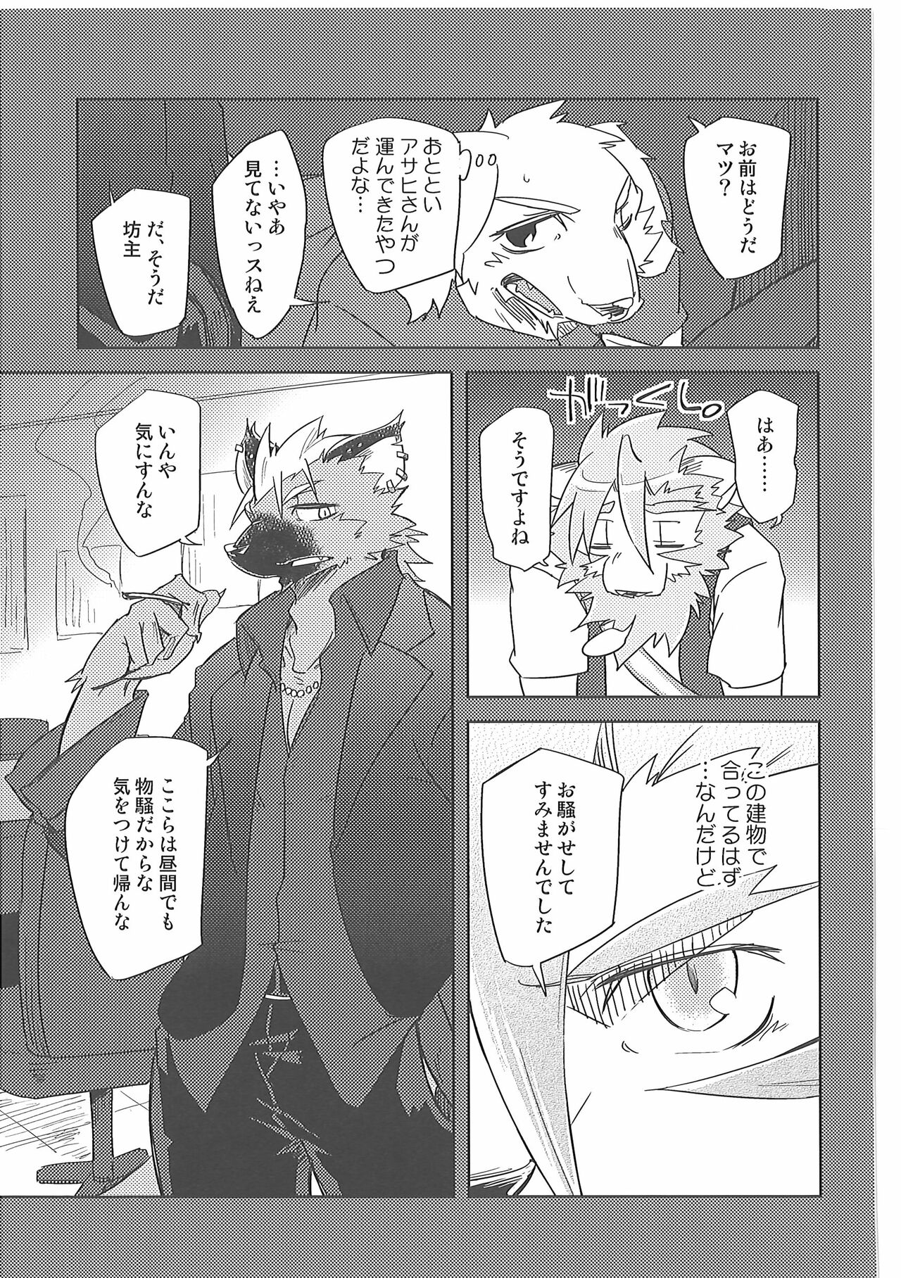 Water under The Bridge 2 page 5 full