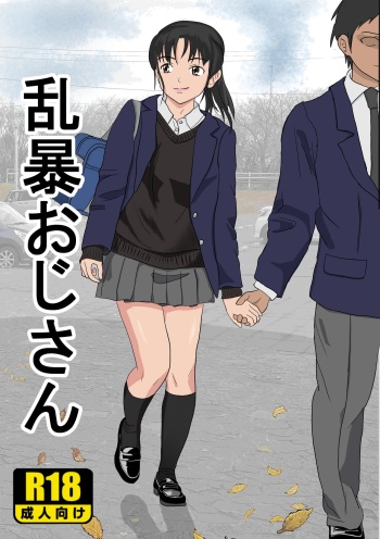 [Kiyama Haru] Rough Uncle Vol.1 [English] cover