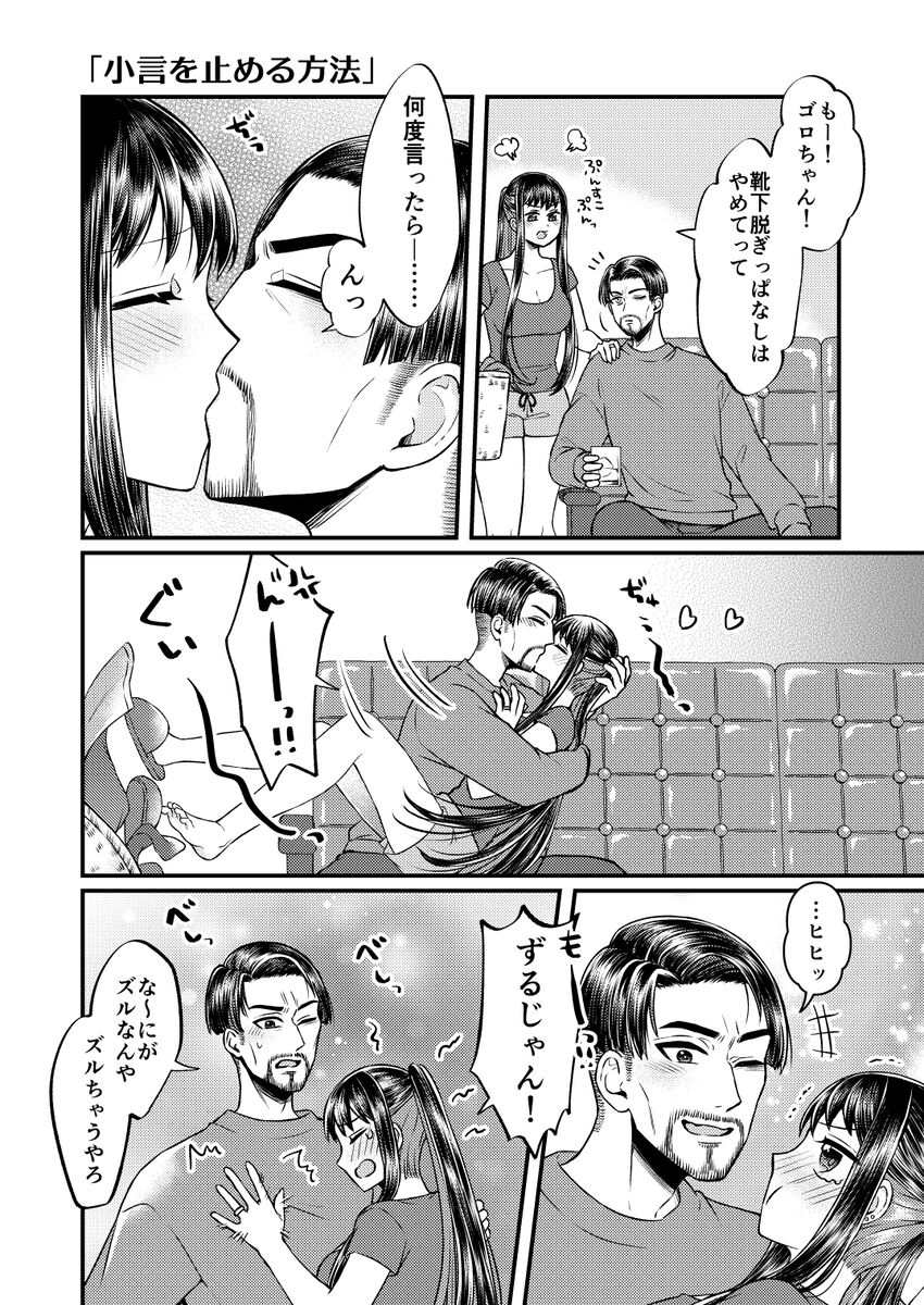 Gotoku yume matome 10 page 12 full