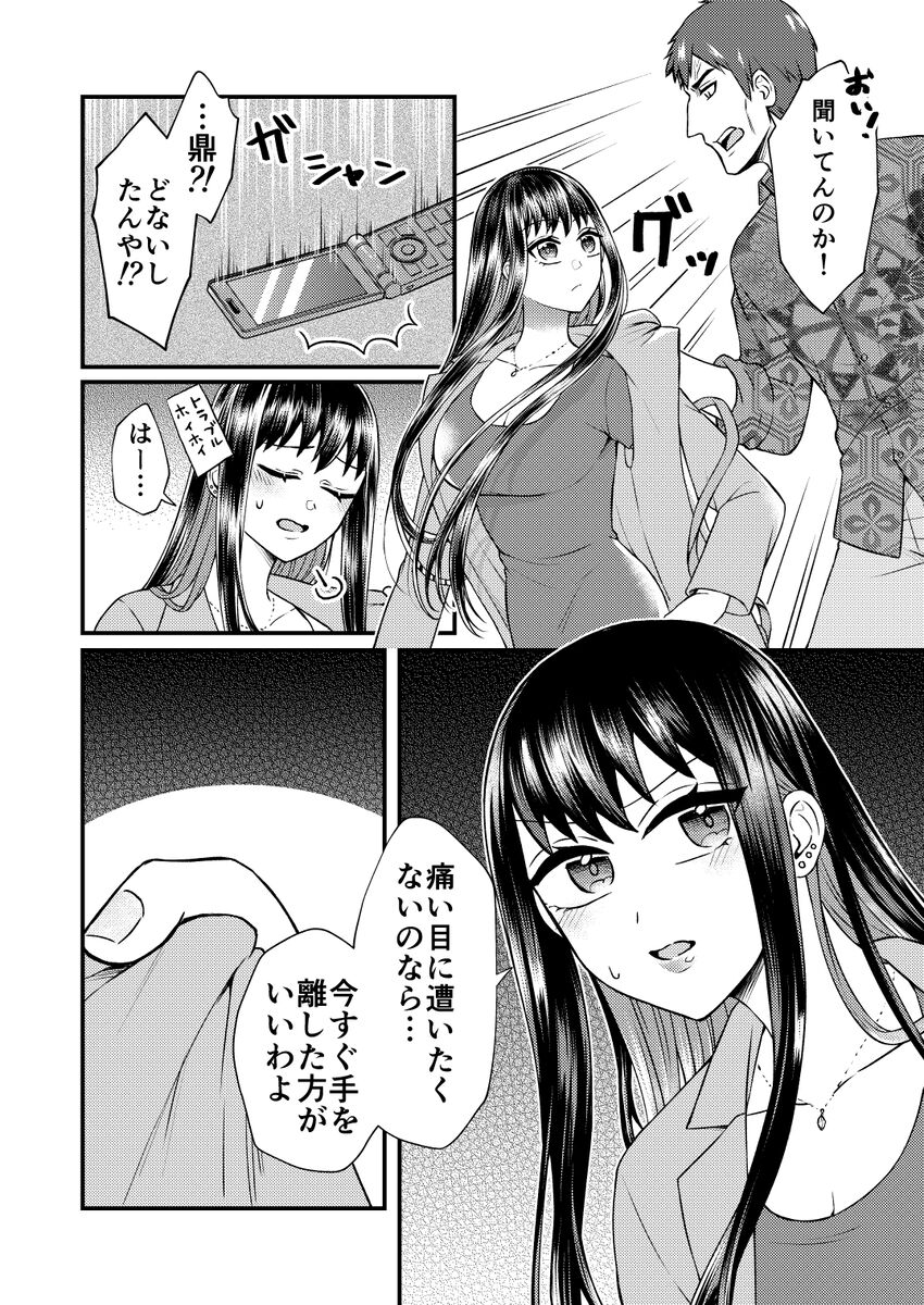 Gotoku yume matome 10 page 4 full