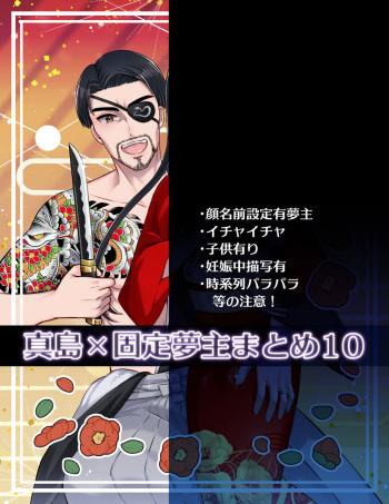[Yuki cho Hiroshi] Gotoku yume matome 10 (Yakuza) cover