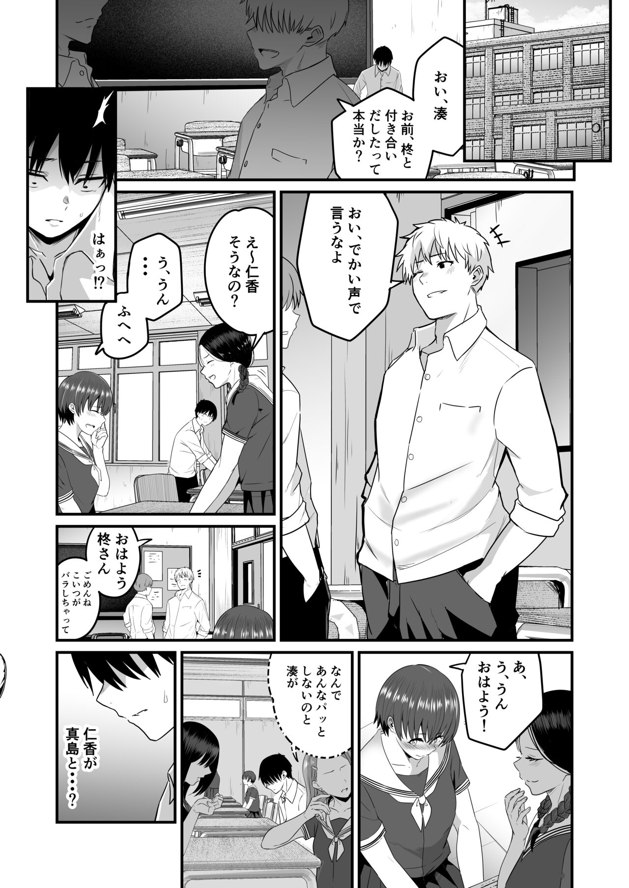 Boku ga Saki ni Suki datta kara Saki ni Netorimasu page 5 full