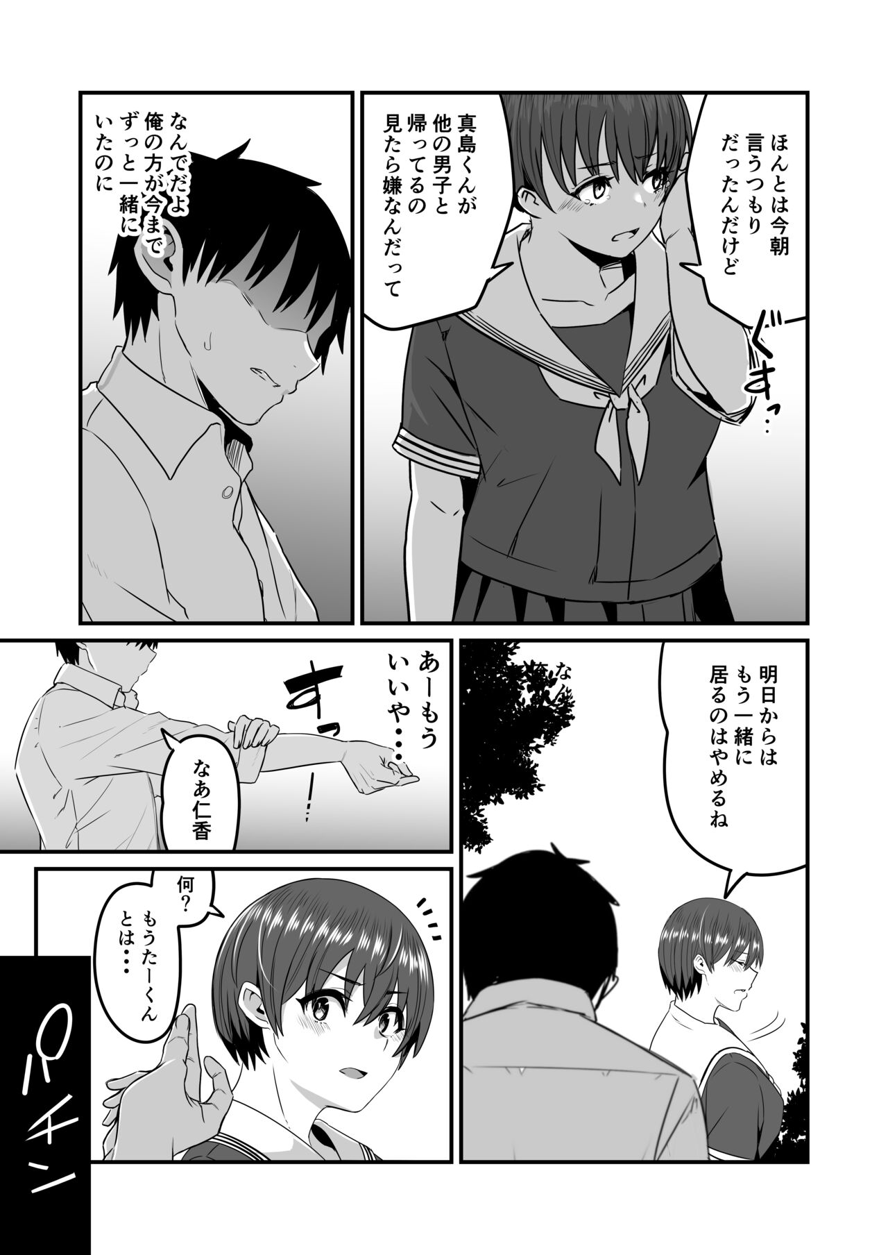Boku ga Saki ni Suki datta kara Saki ni Netorimasu page 8 full