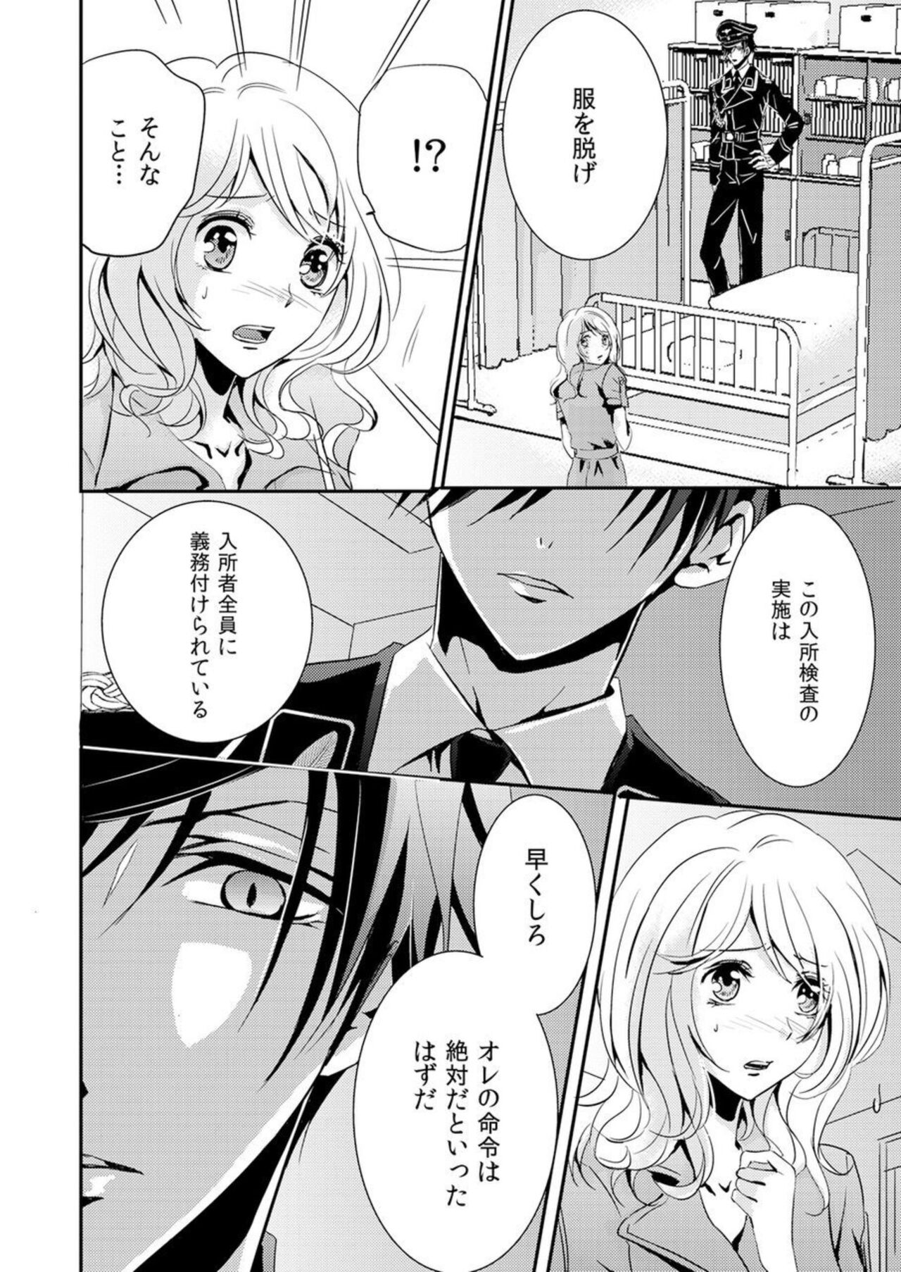 "Kono Mama ja... iku..." Kanshu no Shitsuyōna Shintai Kensa 1 page 10 full