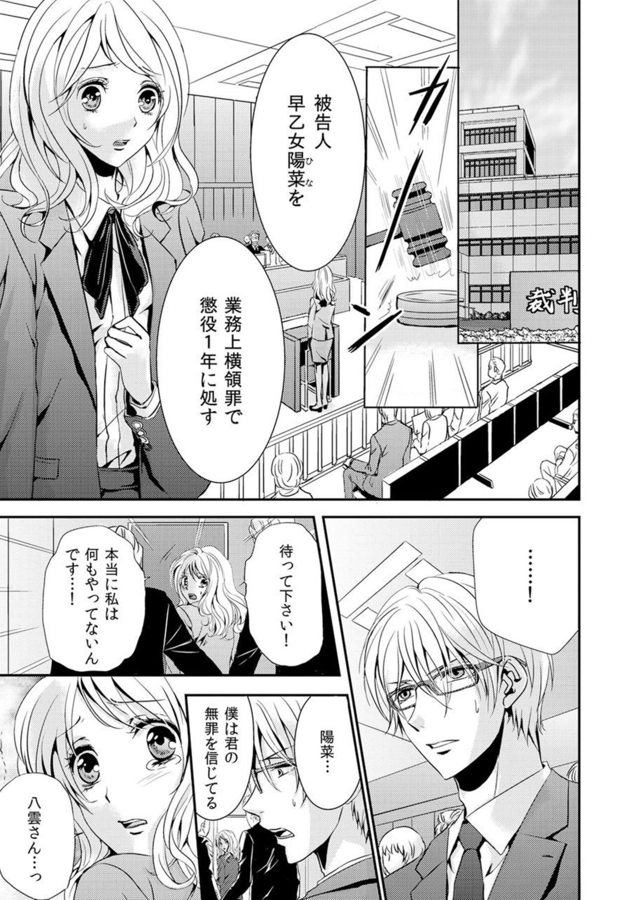 "Kono Mama ja... iku..." Kanshu no Shitsuyōna Shintai Kensa 1 page 3 full