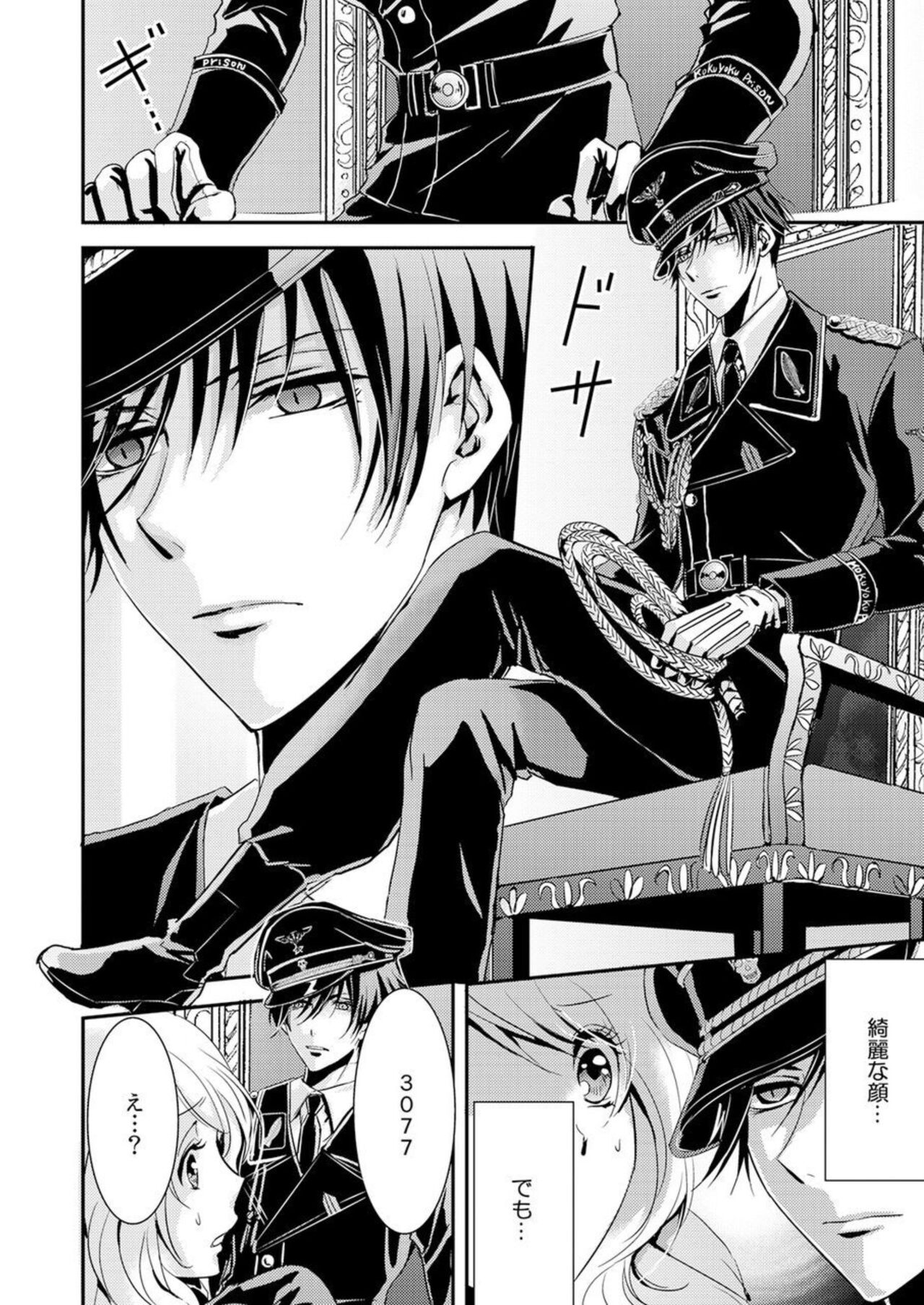 "Kono Mama ja... iku..." Kanshu no Shitsuyōna Shintai Kensa 1 page 6 full