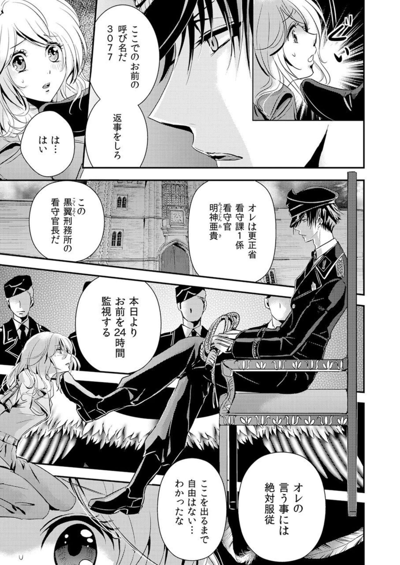 "Kono Mama ja... iku..." Kanshu no Shitsuyōna Shintai Kensa 1 page 7 full
