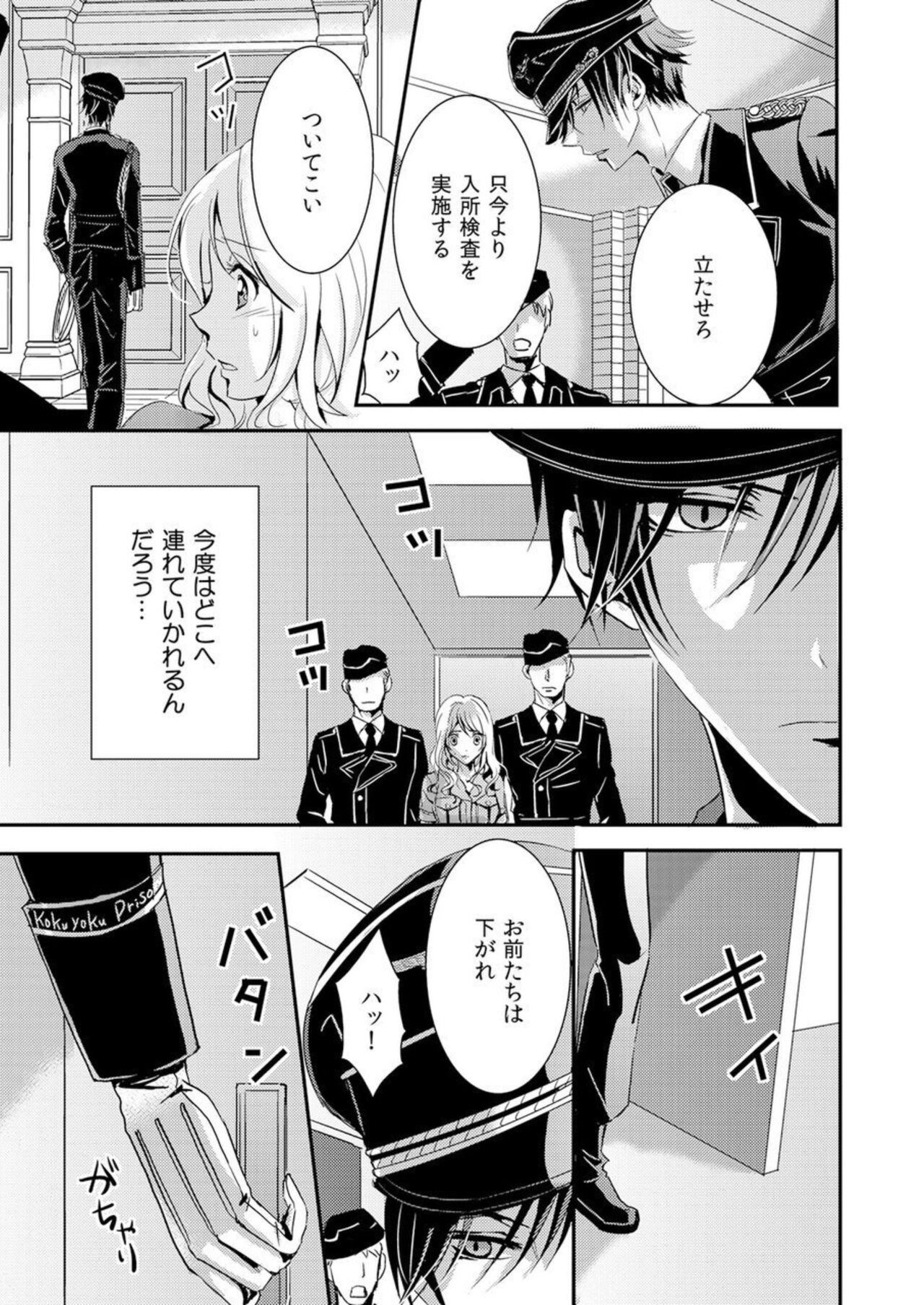 "Kono Mama ja... iku..." Kanshu no Shitsuyōna Shintai Kensa 1 page 9 full