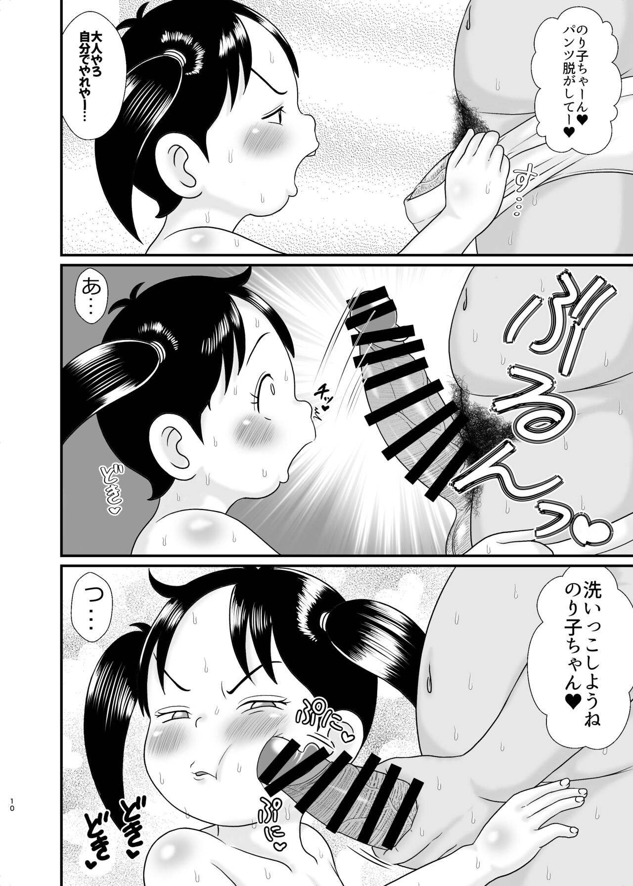 Urayasu Konyoku Sentou page 10 full
