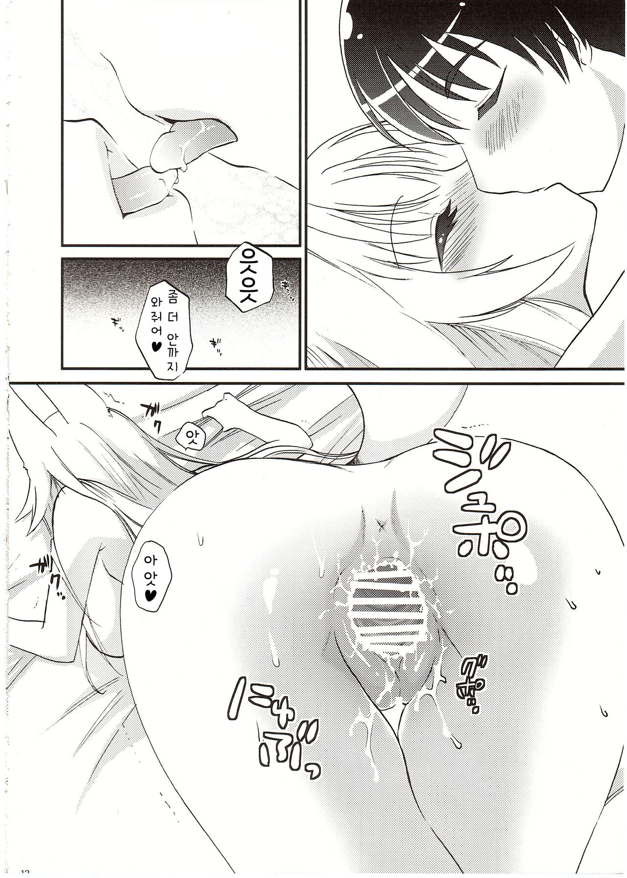 Con! fiture page 12 full