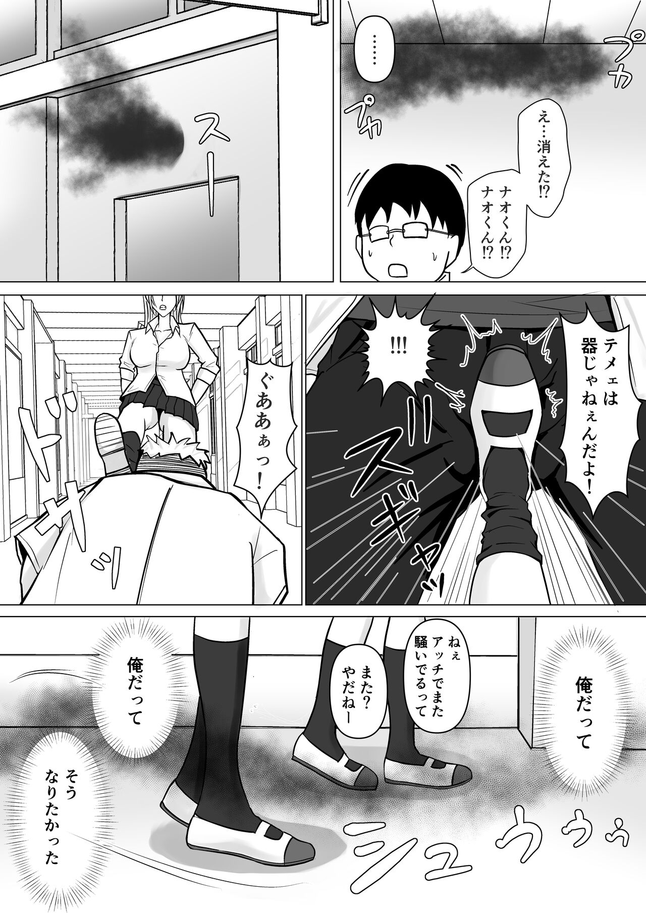 Class no Yankee Joshi ni Hyoui page 10 full