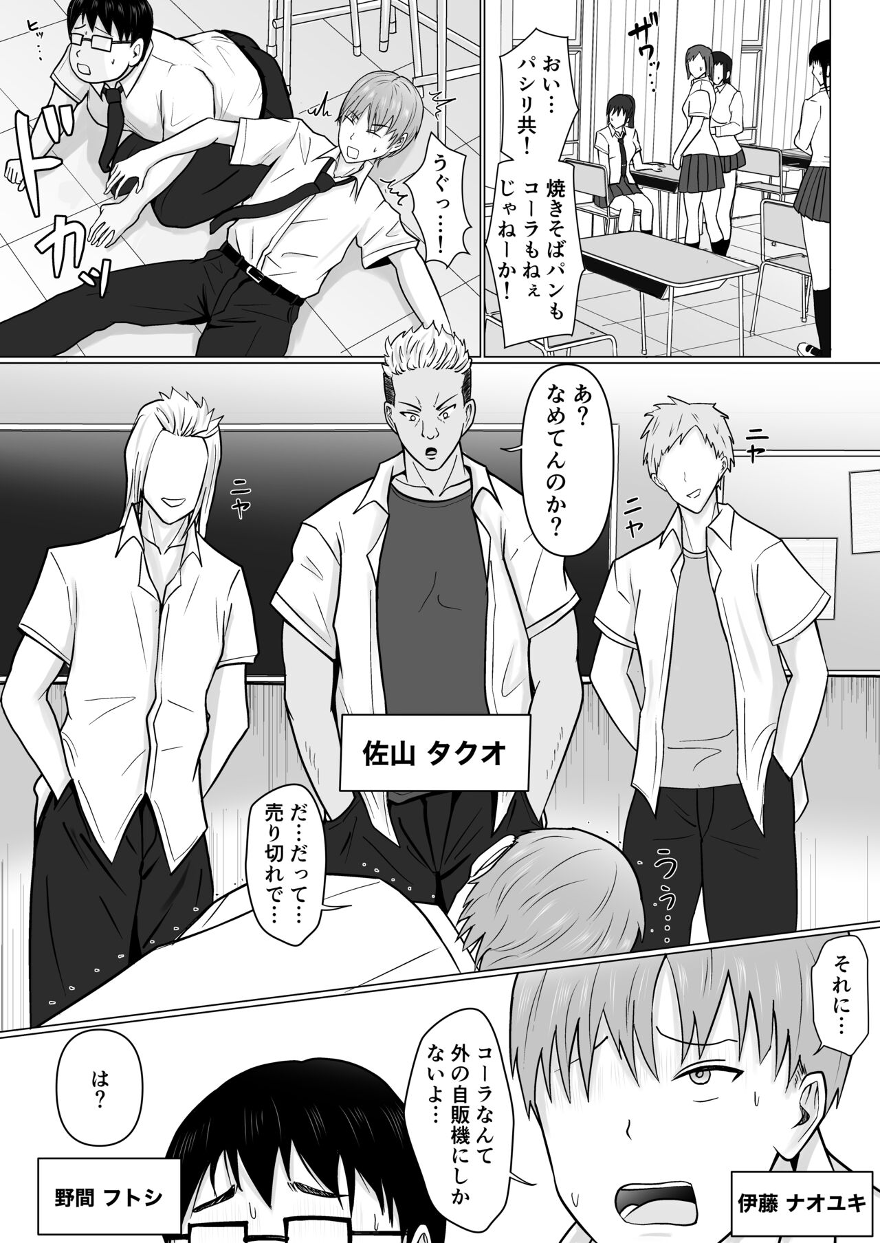 Class no Yankee Joshi ni Hyoui page 2 full