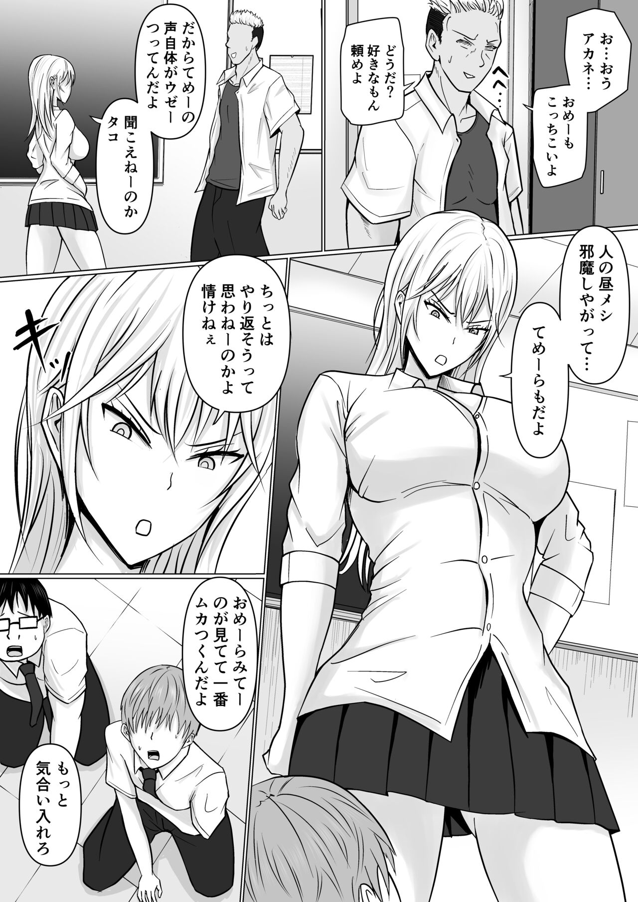 Class no Yankee Joshi ni Hyoui page 4 full
