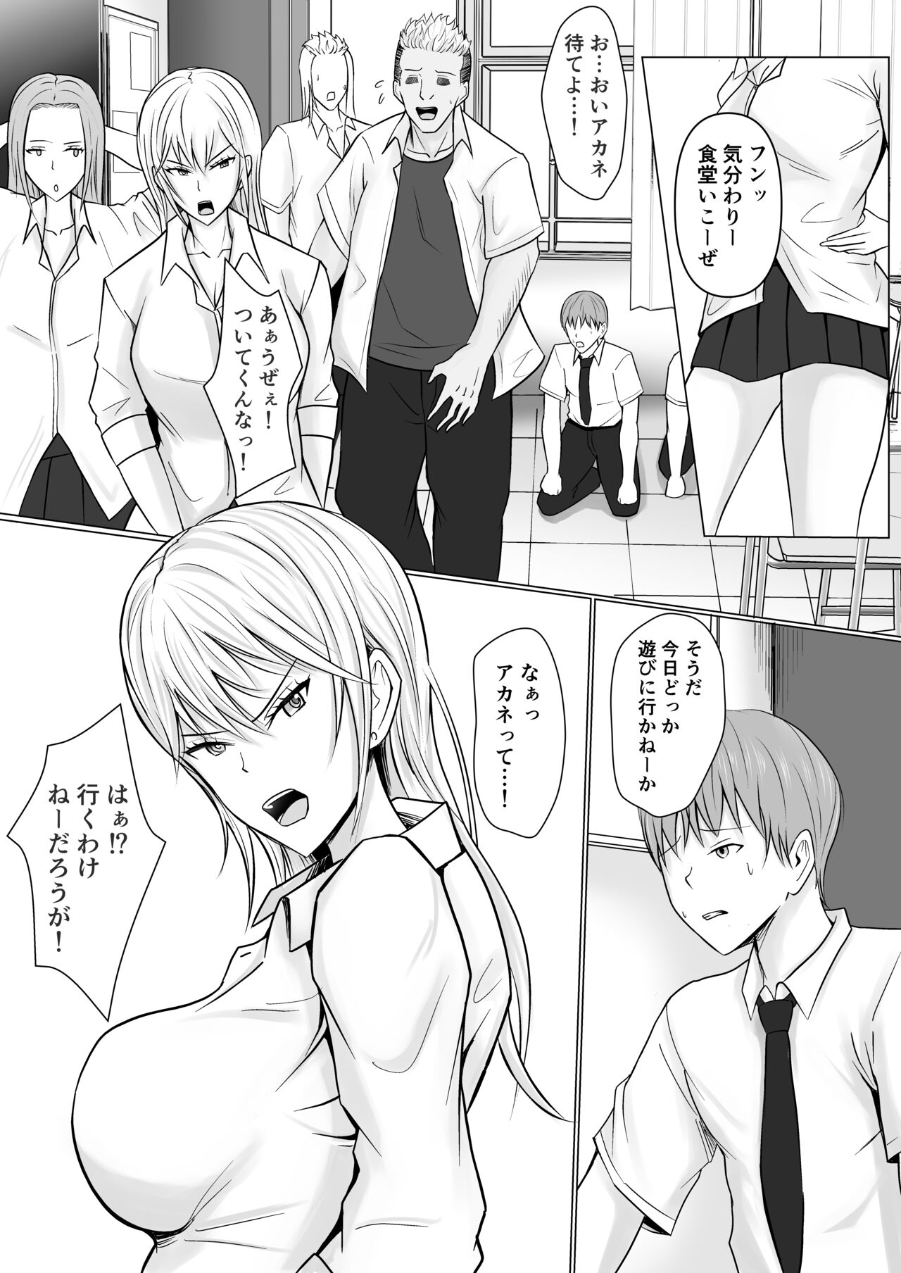 Class no Yankee Joshi ni Hyoui page 5 full