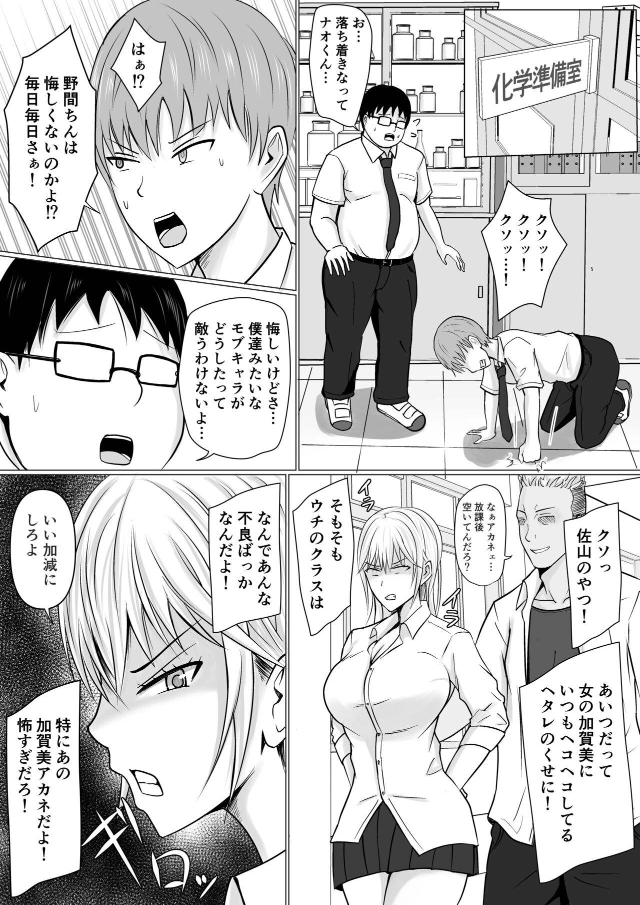 Class no Yankee Joshi ni Hyoui page 6 full