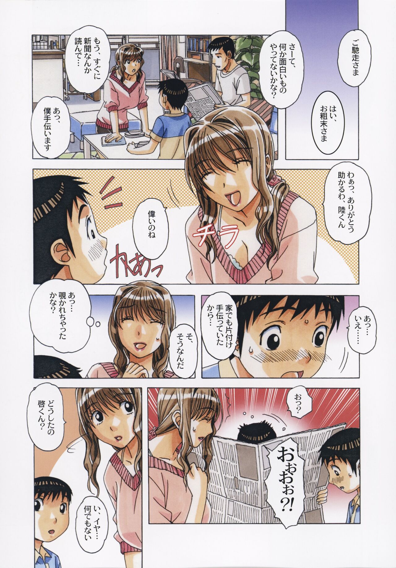 TABOO Hitomi Zenpen page 11 full