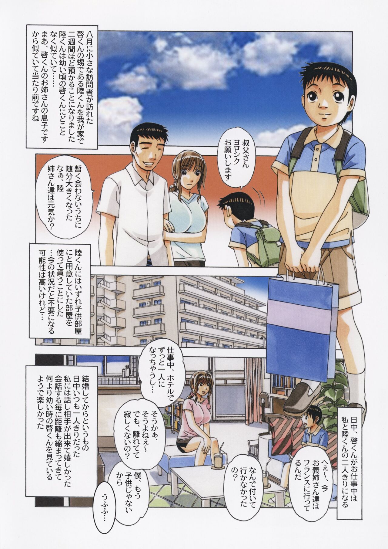 TABOO Hitomi Zenpen page 8 full