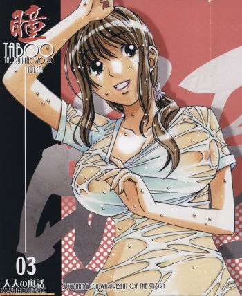 (C87)[Otonano Gu-wa (Yamada Tarou (Kamei))] TABOO Hitomi Zenpen cover