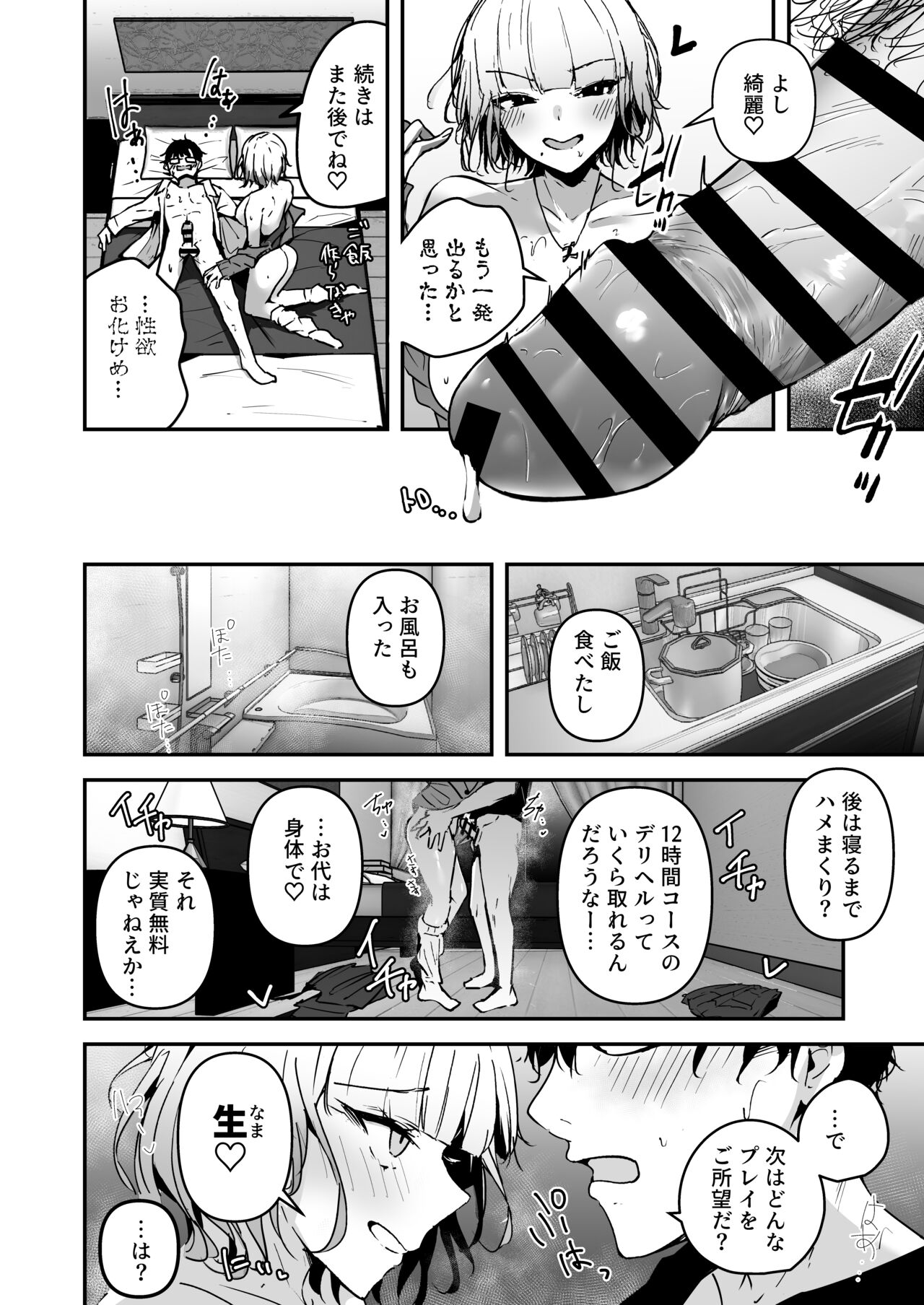 Kinpatsu Chounyuu Gal ni  Gyaku Deriheru Atsukai Sarete Iru Ore no Hanashi page 12 full