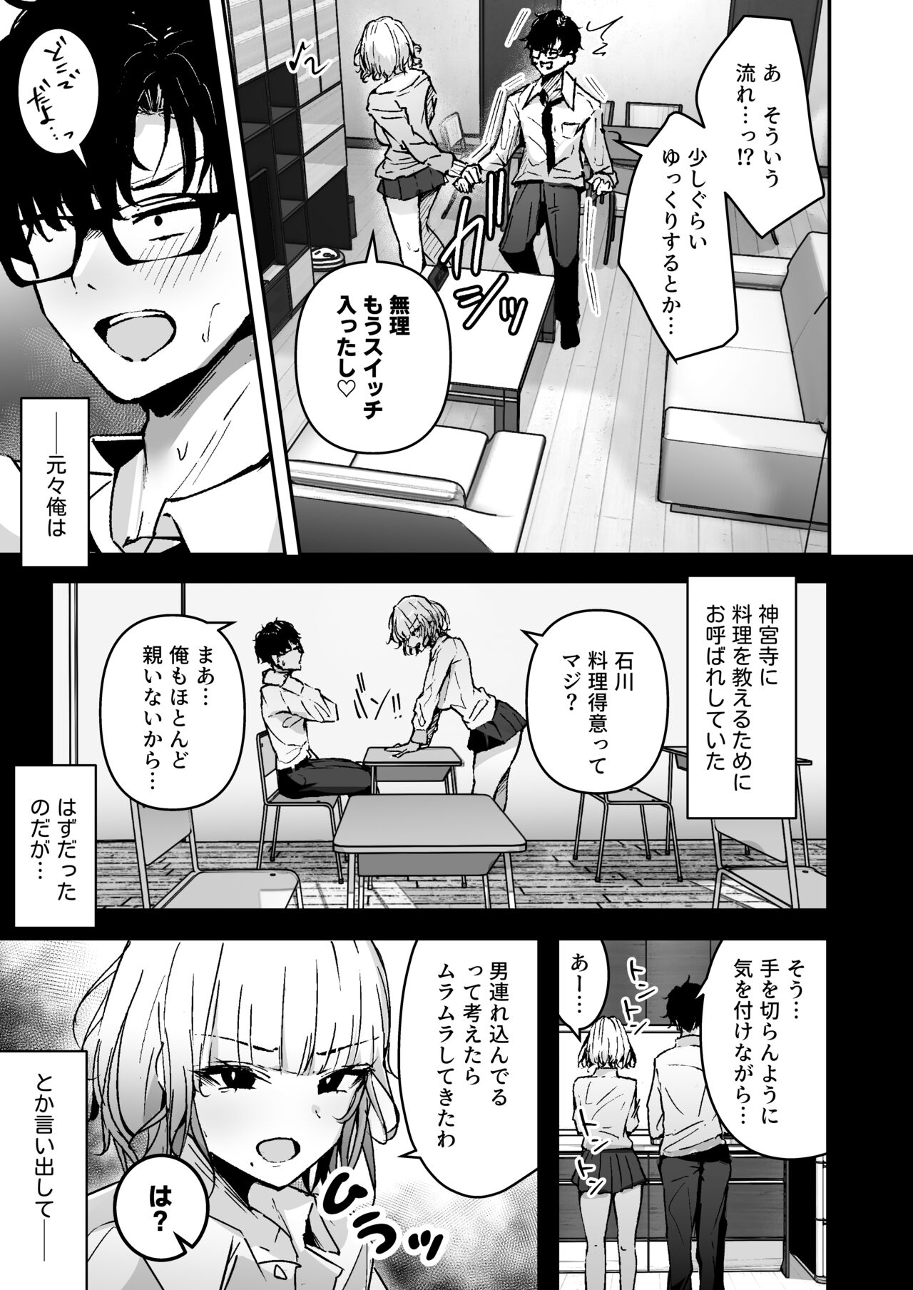 Kinpatsu Chounyuu Gal ni  Gyaku Deriheru Atsukai Sarete Iru Ore no Hanashi page 5 full