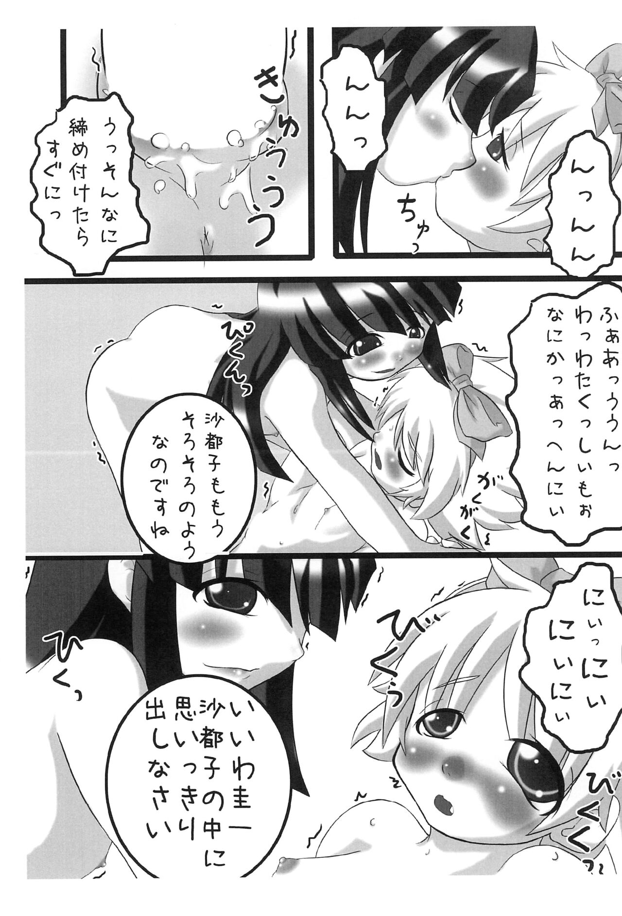 Hinamisawa Himitsu Taiken page 12 full