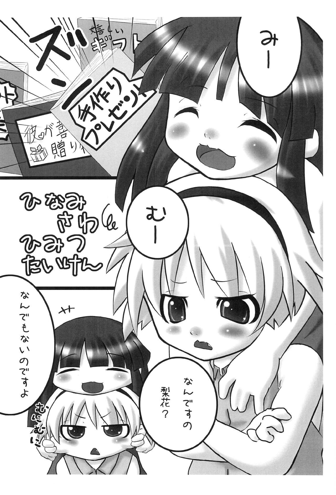 Hinamisawa Himitsu Taiken page 3 full