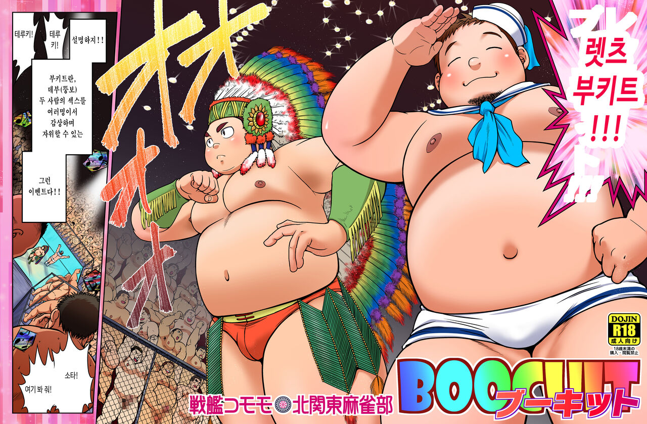 BOOCUIT | 부키트 page 2 full